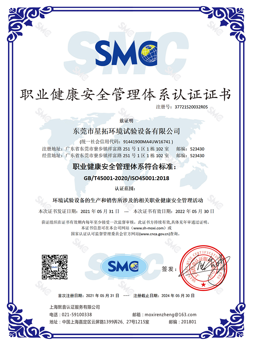 職業(yè)健康安全管理體系認(rèn)證證書(shū)