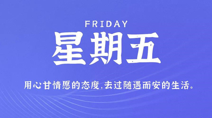 2月11日新聞早訊，每天1分鐘輕松了解整個(gè)世界！