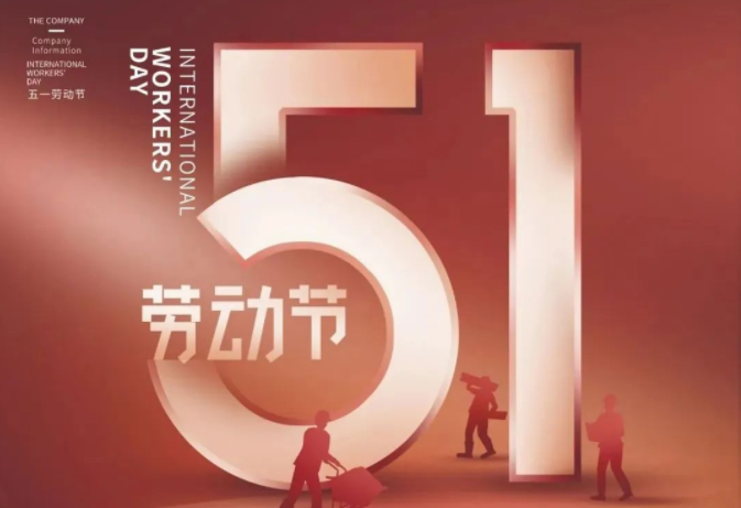 廣東星拓環(huán)境試驗(yàn)設(shè)備廠家-五一放假通知！