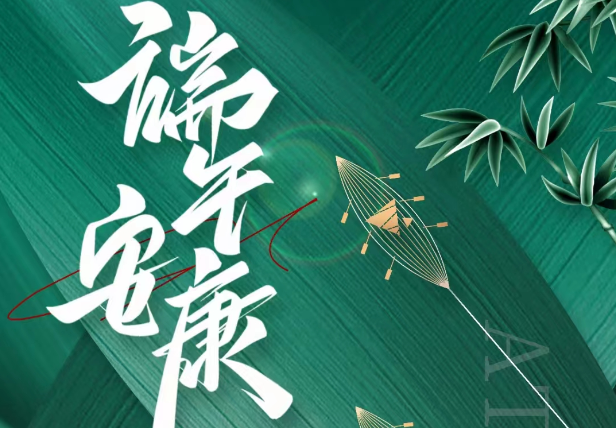 廣東星拓環(huán)境試驗(yàn)設(shè)備廠家-端午節(jié)放假通知！